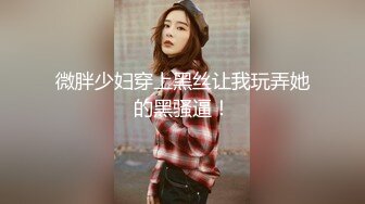 STP17322 女神级极品皮肤雪白一线天粉嫩美穴的大胸妹子被操的销魂淫叫