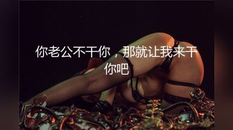 娇小可爱的美少妇 卖力口交深喉，女上位无套啪啪，大蝴蝶逼被胖老公传教士狠狠操了