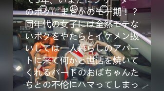 地元の底辺校を卒业⇒上京して5年、いまだにフリーターのボクにまさかのモテ期！？同年代の女子には全然モテないボクをやたらとイケメン扱いしては一人暮らしのアパートに来て何かと世话を焼いてくれるパートのおばちゃんたちとの不伦にハマってしまった vol.5