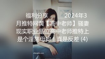 金融美女要想白天在办公室玩资本玩操作，晚上就得乖乖到豪华酒店来张嘴吃肉棒