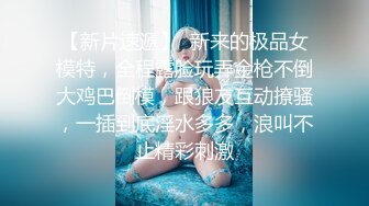 【原档自拍流出】顶级白皙美乳御姐，四眼反差婊萝莉！摘掉眼镜漂亮多了，连体情趣黑丝美腿翘臀 打炮 极品尤物