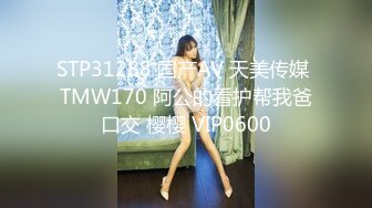 STP23366 麻豆传媒 MD0130-1 性爱游戏单选 晴子护士篇 无良下流的淫秽医生