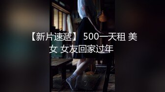 《硬核重磅泄密》專註高質外圍女模的推特大神『91mrcat』』重金約炮各路女神～可幹可調教還有露臉洋妞～內射90後深圳爆乳小辣媽 (2)