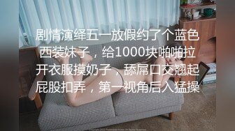 1000块你就能操到我嘛高顔值主播琳女神酒吧勾搭帅哥到居民楼下玩野战定好改天再来对白清晰