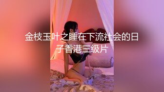 4/8最新 可怜的无毛阴户女孩被浓浓爱液射了一脸流到胸上VIP1196