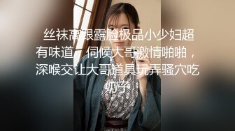  丝袜高跟露脸极品小少妇超有味道，伺候大哥激情啪啪，深喉交让大哥道具玩弄骚穴吃奶子