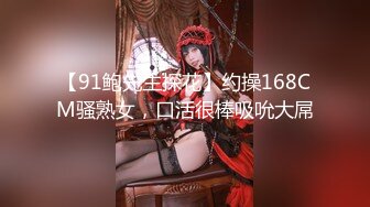 【新片速遞】 2022-6-27【换妻极品探花】小夫妻约单女双飞，让女女奶子互舔，骑脸舔逼深喉，激情爆操骚逼