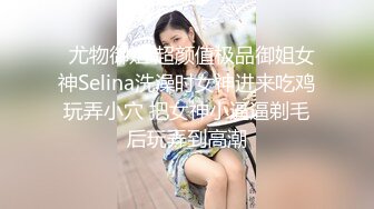 微博可盐可甜女神福利姬【萌小兔】收费群福利，道具紫薇户外调教啪啪，美女背后总会有个男人征服她