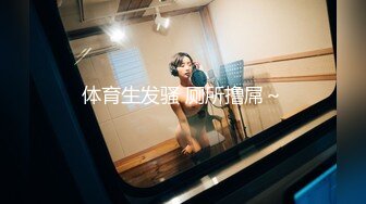 【新速片遞】    ✨小仙女小姐姐✨清纯女神〖樱空桃桃〗误将陌生人当作老公，爆操小骚货无毛骚穴～无套足交巨乳吸精～超反差