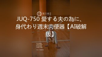 JUQ-750 愛する夫の為に、身代わり週末肉便器【AI破解版】