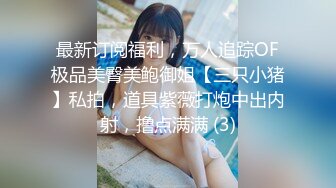 STP31882 纯欲少女【闻闻酱】，校花级美女无套约啪，快看这粉嫩的小菊花，翘起白白的玉臀，真想插进去爽一下 VIP0600