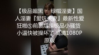 【新片速遞】  清秀好身材小少妇抓住鸡巴就舔吸吞吐奶子上下晃荡揉捏把玩分开大长腿逼穴迎接鸡巴光临喘息呻吟爽【水印】[1.60G/MP4/22:15]