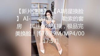 【新片速遞】  【AI明星换脸】 AI-❤️佟丽娅❤️勒索的套房❤️黑丝虐待狂操，极品完美换脸！[676.79M/MP4/00:17:57]