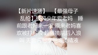 《泄密流出 极品乱伦》JK白色棉袜表妹终于臣服在我胯下