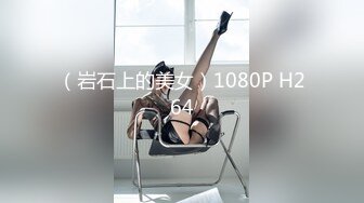 【极品媚黑❤️总动员】极品身材媚黑女神『Wifelove』最新约炮篇 黑丝高跟淫妻群交性爱超体验 高清1080P版