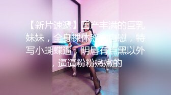 华裔情侣找来大屌黑人操自己老婆，女的身材极品S级，特别美的奶子，白虎粉穴要被撑破，小黑哥带个面具很搞笑