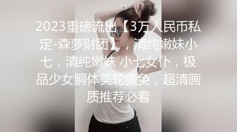 女儿的男友来家里，我去倒茶，竟然看到他在闻我的内裤，那模样令我好兴奋。欲求不满的我开始主动引诱他！