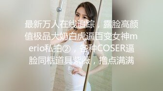 老湿姬MISA抖阴学院第9期两女一根