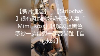 【新片速遞】 ✨【Stripchat】很有风韵的妖艳轻熟人妻「Mimi_Ross」轻解风骚黑色罗纱一边自慰一舔舔脚趾【自压水印】