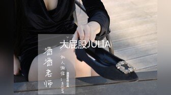 大屁股JULIA