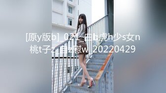 [原y版b]_021_白b虎h少s女n桃t子z_自z慰w_20220429