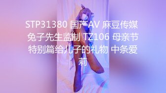 STP31380 国产AV 麻豆传媒 兔子先生监制 TZ106 母亲节特别篇给儿子的礼物 中条爱莉