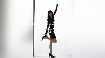 273_(sex)20230917_叛逆少女团